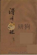 浔州府志  21（ PDF版）