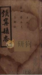 镇宁县志  4（ PDF版）