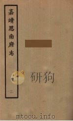 思南府志 2 1962 PDF电子版封面 钟添著