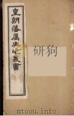 皇朝藩属舆地丛书  5（ PDF版）