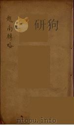 越南辑略（ PDF版）