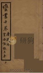 蛮书十卷（ PDF版）