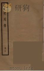 清史列传  5（1988 PDF版）
