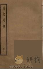 清史列传  7（1988 PDF版）