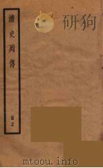 清史列传  35（1988 PDF版）