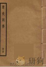 清史列传  43（1988 PDF版）