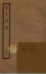 清史列传 54 1988 PDF电子版封面 中华书局编