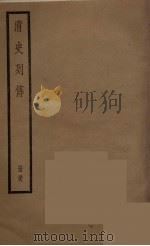 清史列传  58（1988 PDF版）