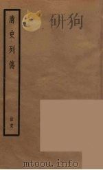 清史列传  69（1988 PDF版）