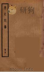 清史列传 76 1988 PDF电子版封面 中华书局编
