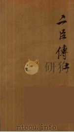 贰臣传  6（ PDF版）