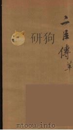 贰臣传  7（ PDF版）