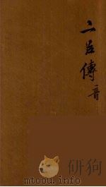 贰臣传  10（ PDF版）