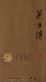 逆臣传  上（ PDF版）