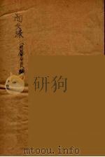 增广尚友录  1（ PDF版）