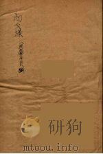 增广尚友录  3（ PDF版）