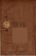 三续疑年录  1（ PDF版）