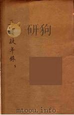 三续疑年录  2（ PDF版）