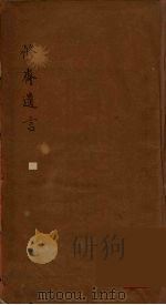 修齐遗言（ PDF版）