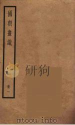 国朝画识  1（ PDF版）