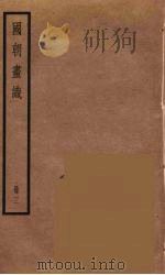 国朝画识  3（ PDF版）