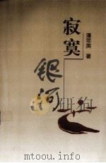 寂寞银河（1998 PDF版）