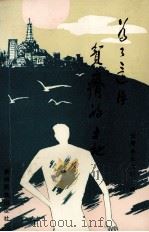 为了这片贫瘠的土地（1992 PDF版）