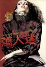 万人迷 1988 PDF电子版封面 余国芳译