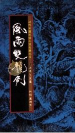 风雨双龙剑（1984 PDF版）