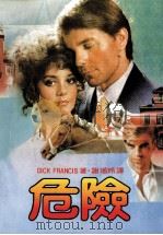 危险（1984 PDF版）