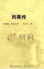 雨果传（1986 PDF版）
