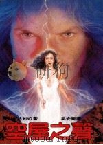 空屋之声（1986 PDF版）
