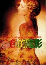金色的阴影（1982 PDF版）
