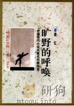 旷野的呼唤（1995 PDF版）