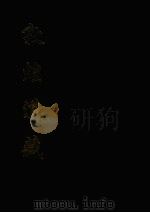 敦煌道藏  1（1999 PDF版）