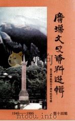 广汉文史资料选辑  第14辑  抗日战争胜利五十周年纪念专辑   1995  PDF电子版封面    政协广汉市文史资料委员会编 