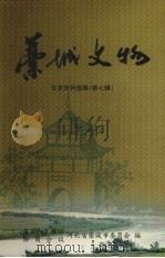 藁城文物  文史资料选辑  第7辑（ PDF版）