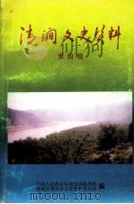 清涧文史资料  第4辑（1998 PDF版）