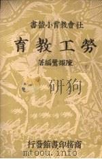 劳工教育（1937 PDF版）