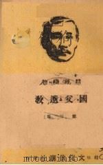 国父遗教  第3种（1941 PDF版）