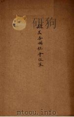 欧美各国社会政策（1930 PDF版）