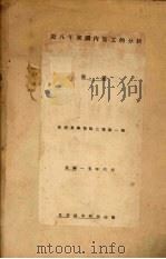 近八年来国内罢工的分析   1926  PDF电子版封面    陈达著 
