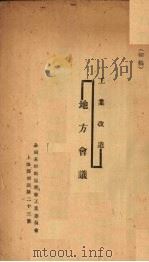 工业改造地方会议（ PDF版）