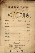 各级工会调查表（1929 PDF版）