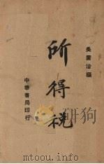 所得税（1937 PDF版）