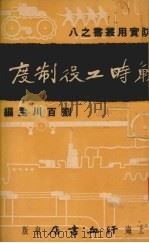 战时工役制度（1936 PDF版）