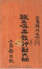 职工俱乐部计划大纲（ PDF版）