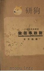 财政学概论（ PDF版）