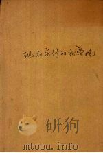 现在实行的所得税 1936.09 PDF电子版封面 财政部编