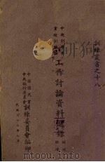 工作讨论资料选录（1943 PDF版）